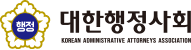 대한행정사회