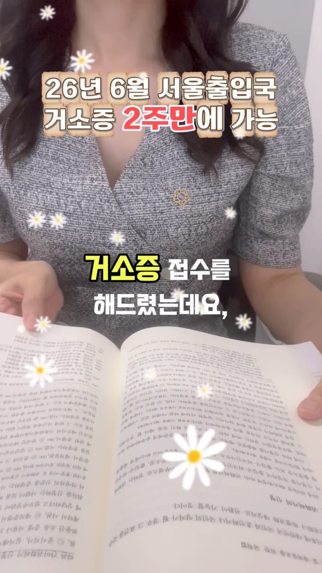 초이스 행정사 유튜브 쇼츠 썸네일