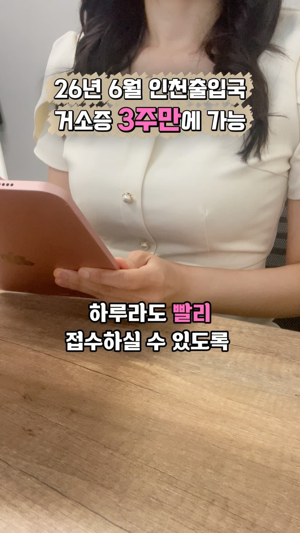 초이스 행정사 유튜브 쇼츠 썸네일