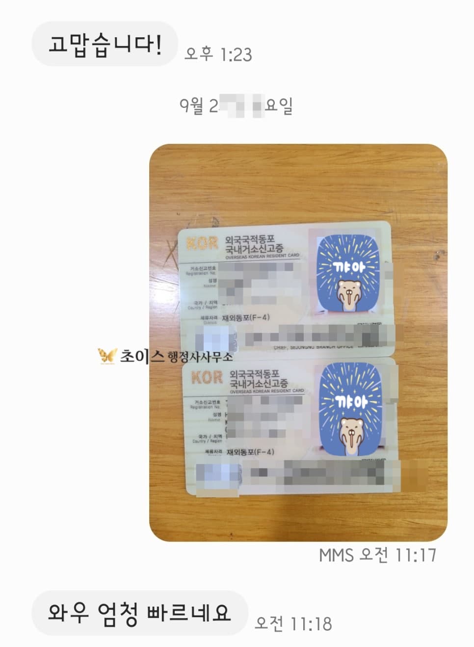 F4비자 빠른 발급 후기 1