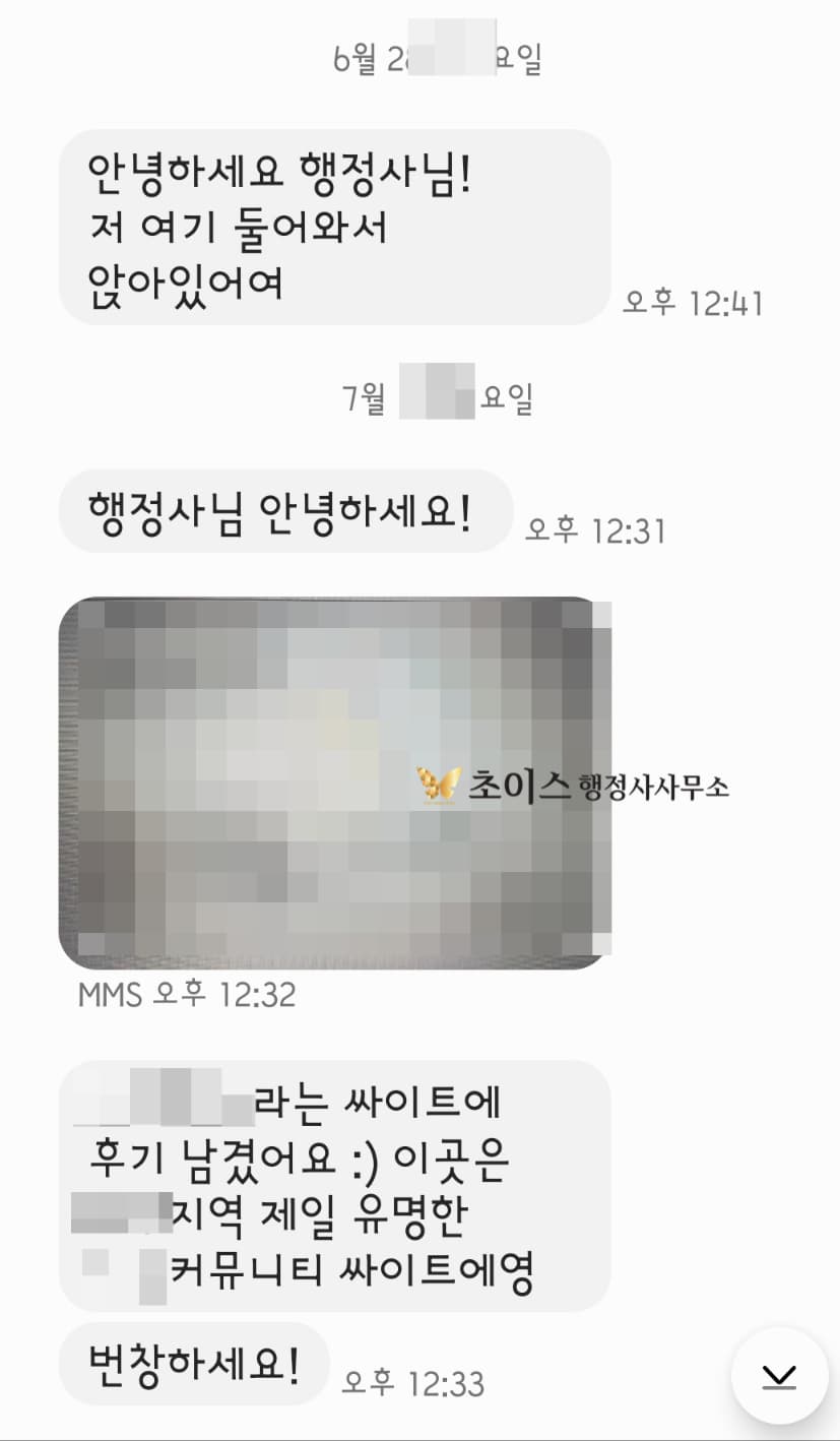 거소증 신청 빠른 행정사 사무소 후기 1