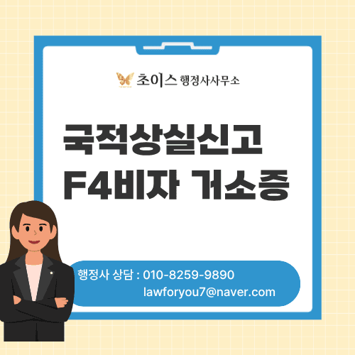 거소증 신청 대행 사례 1