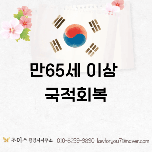 국적회복 서류 독일 교포 사례 1