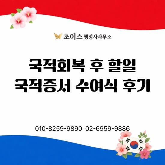 국적증서 수여식 참석 후기 1
