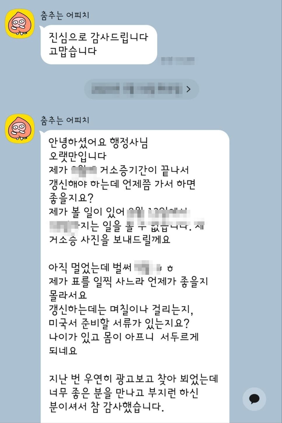 재외동포 · 거소증 갱신 의뢰인 후기
