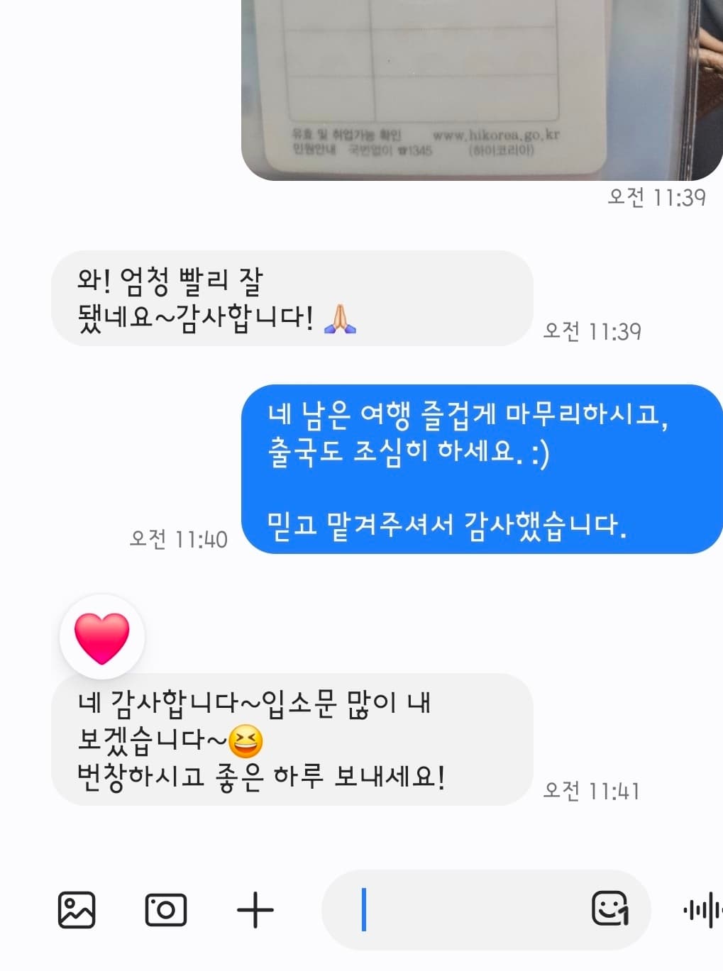 거소증 발급 · 신속 처리 의뢰인 후기