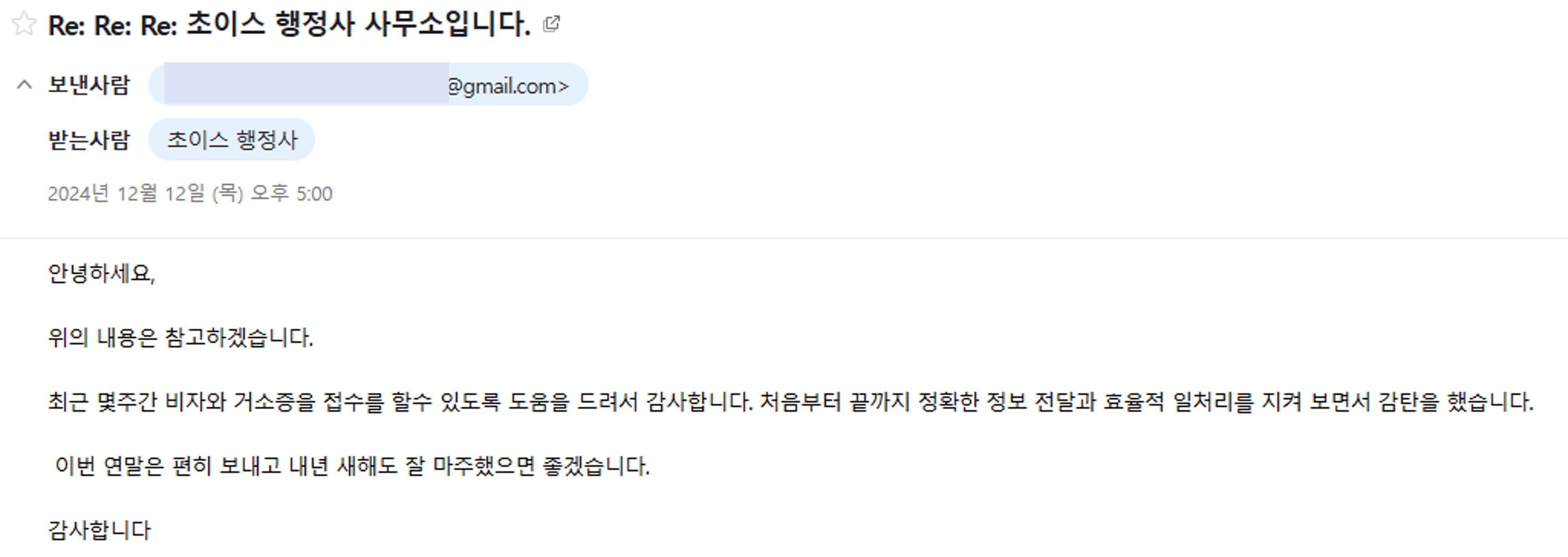 비자 · 거소증 접수 의뢰인 후기