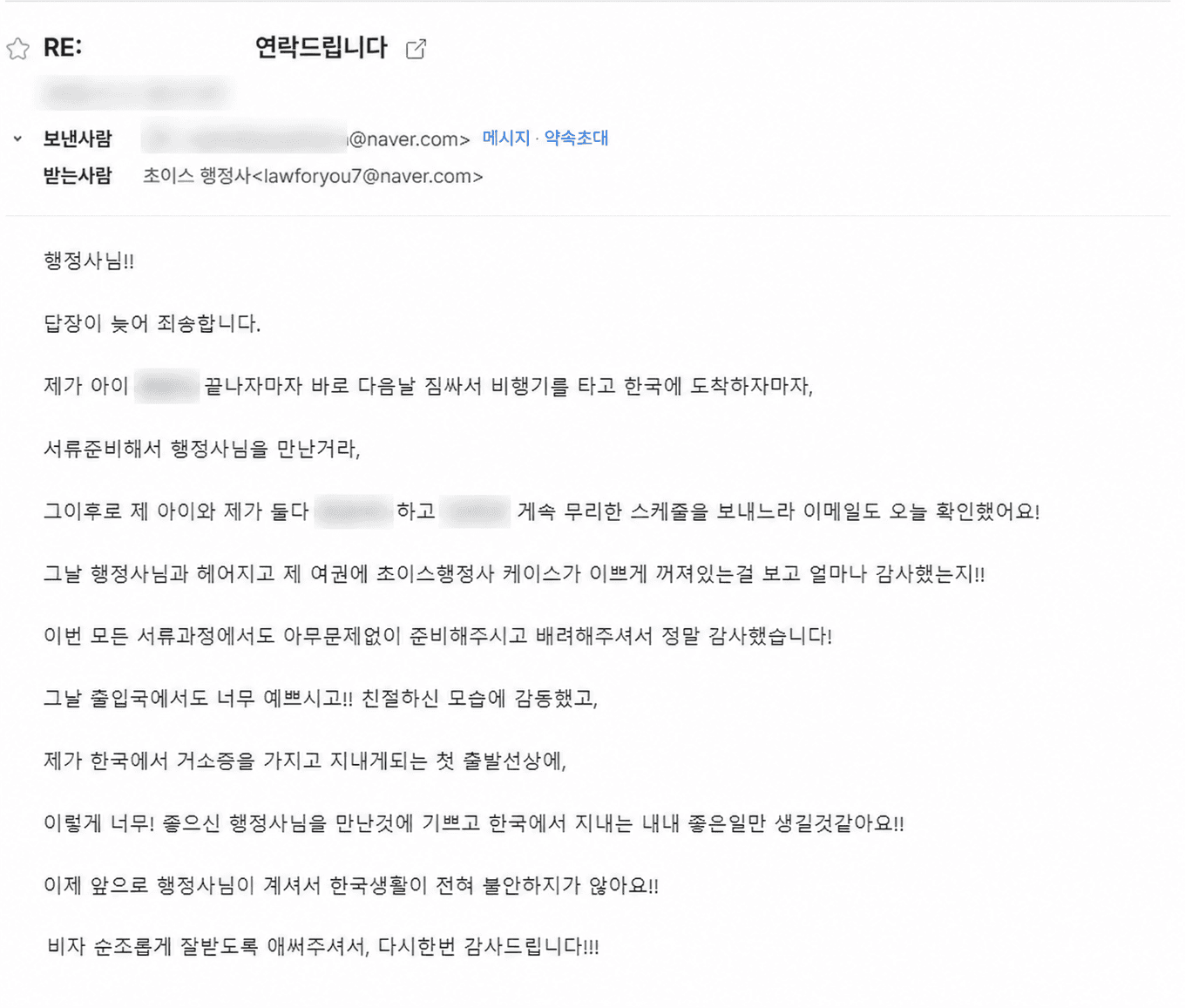거소증 · 서류 대행 의뢰인 후기