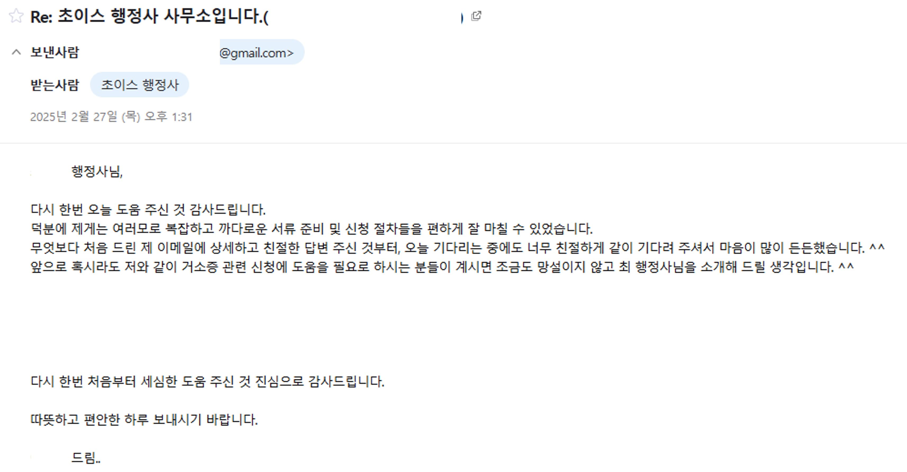 거소증 신청 · 추천 의뢰인 후기