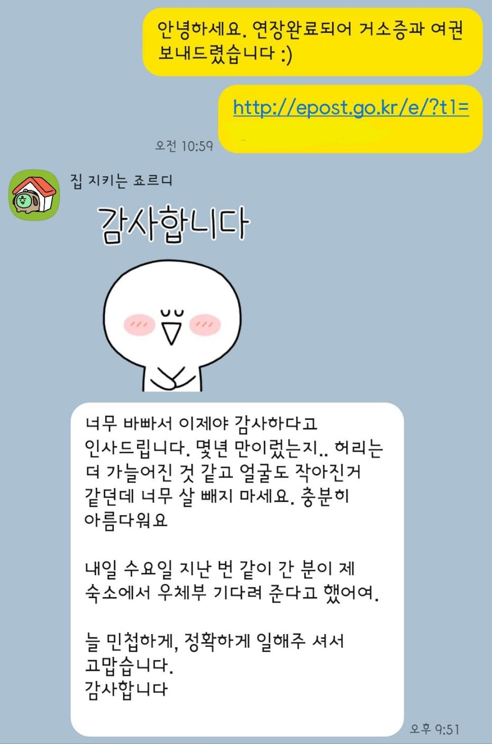 체류 연장 의뢰인 후기