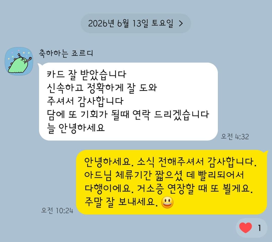 거소증 발급 · 신속 처리 의뢰인 후기