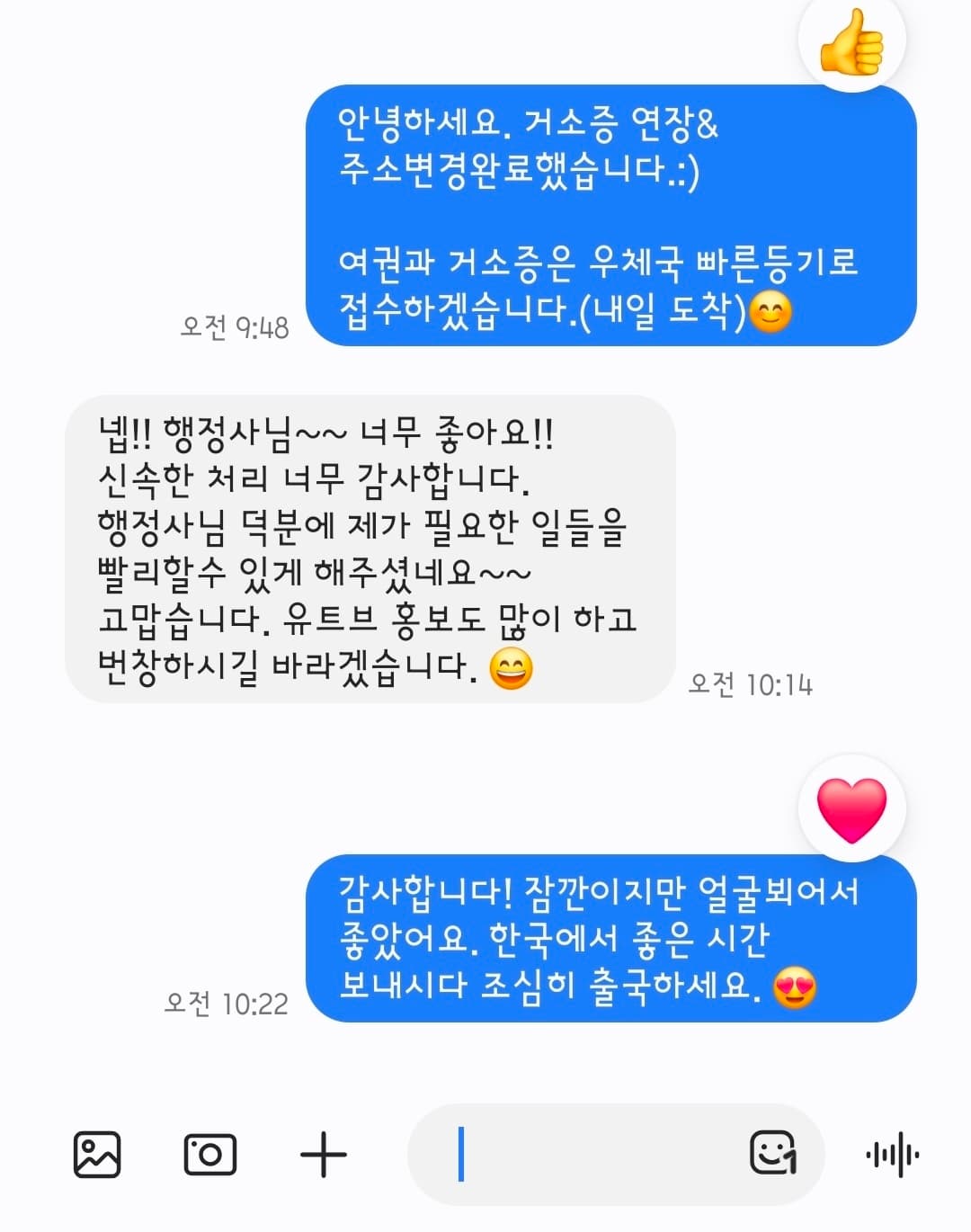 거소증 연장 · 주소 변경 의뢰인 후기