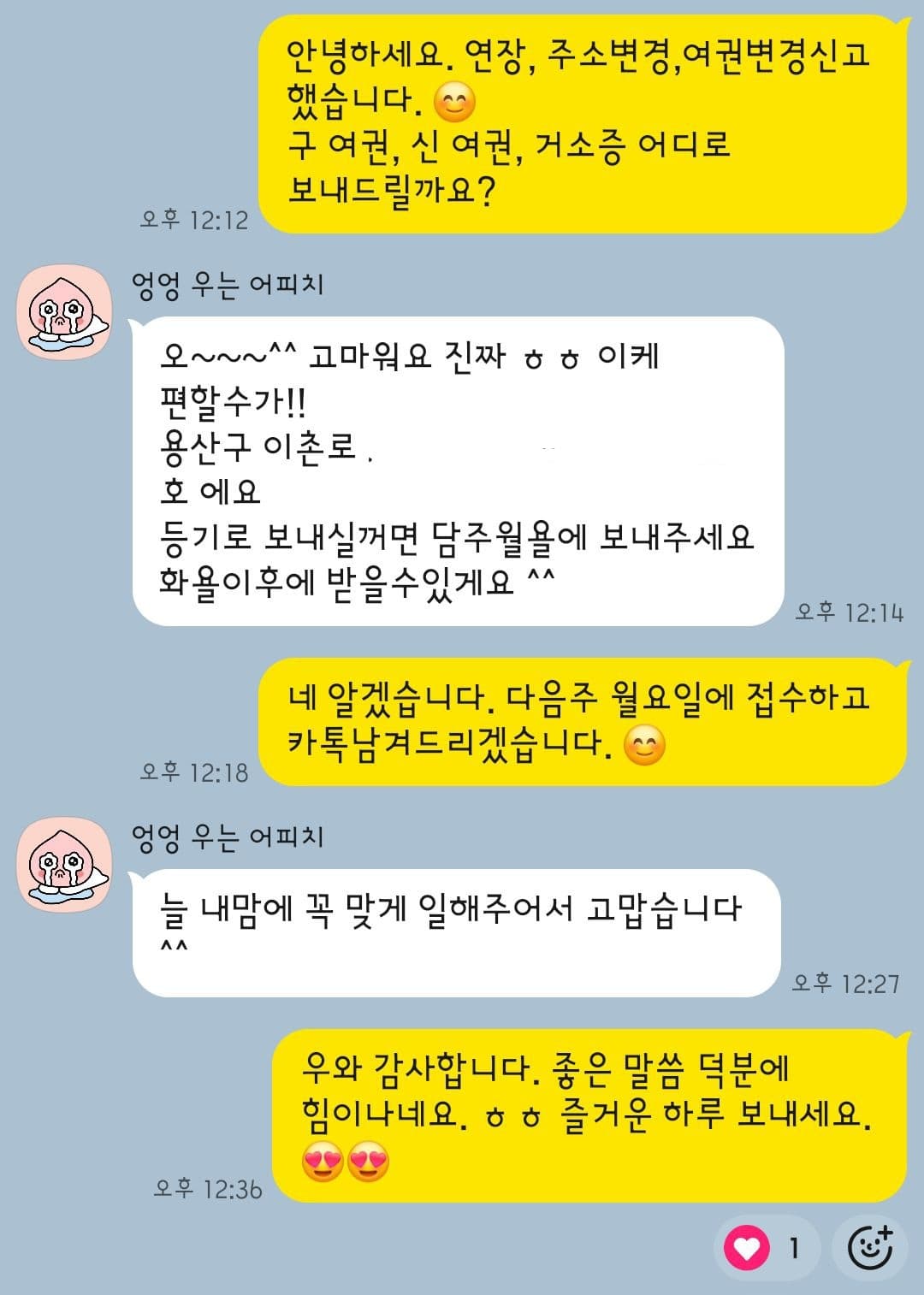 연장 · 주소·여권 변경 의뢰인 후기