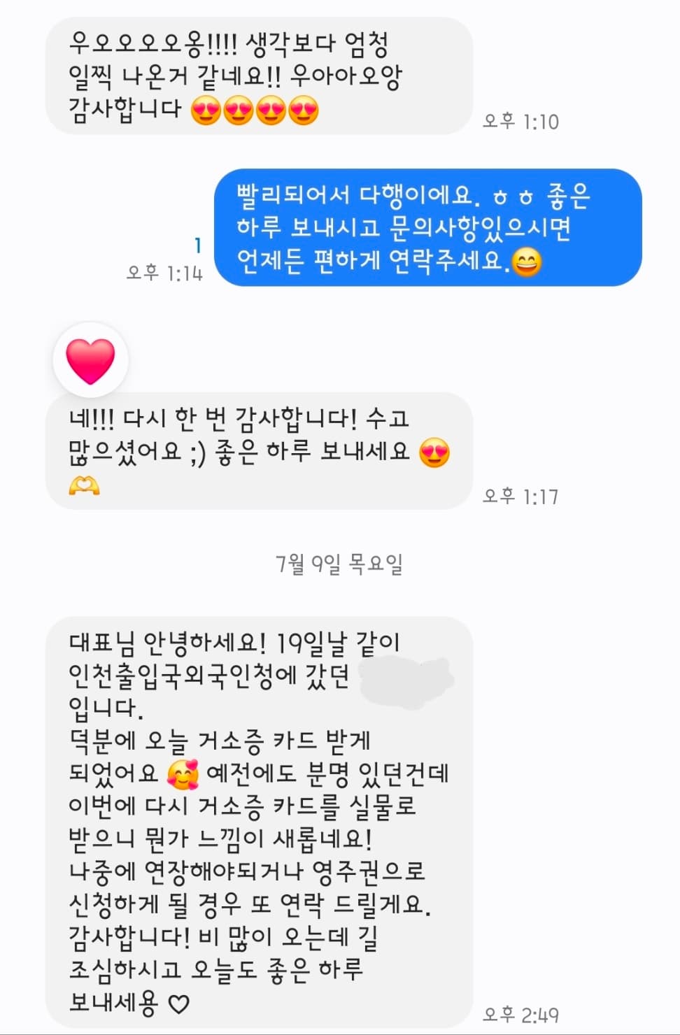 거소증 발급 · 동행 의뢰인 후기