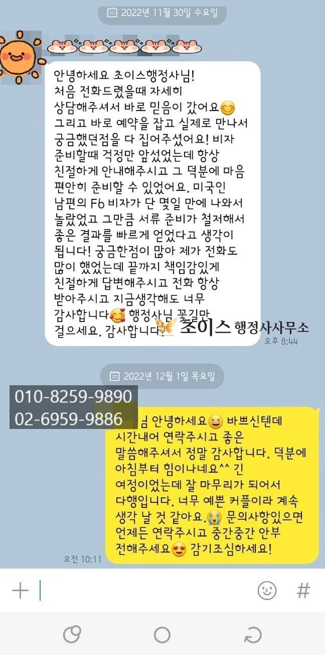 F6결혼비자 · 카카오톡 의뢰인 후기