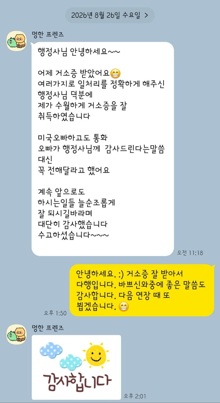 국적상실신고 F4비자 거소증 의뢰인 후기