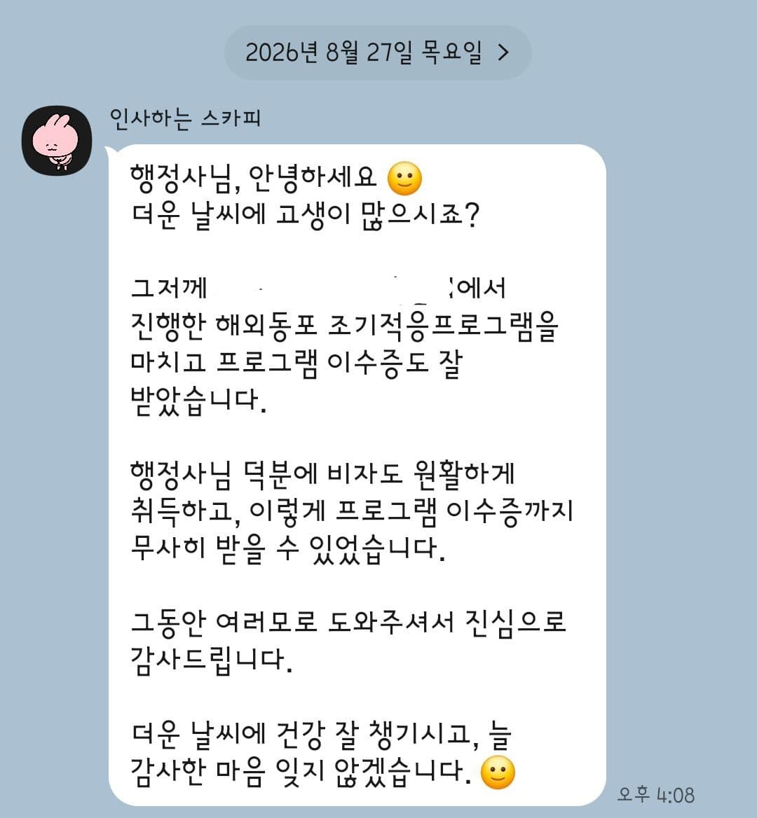 영국교포 F4비자 거소증 조기적응프로그램 의뢰인 후기