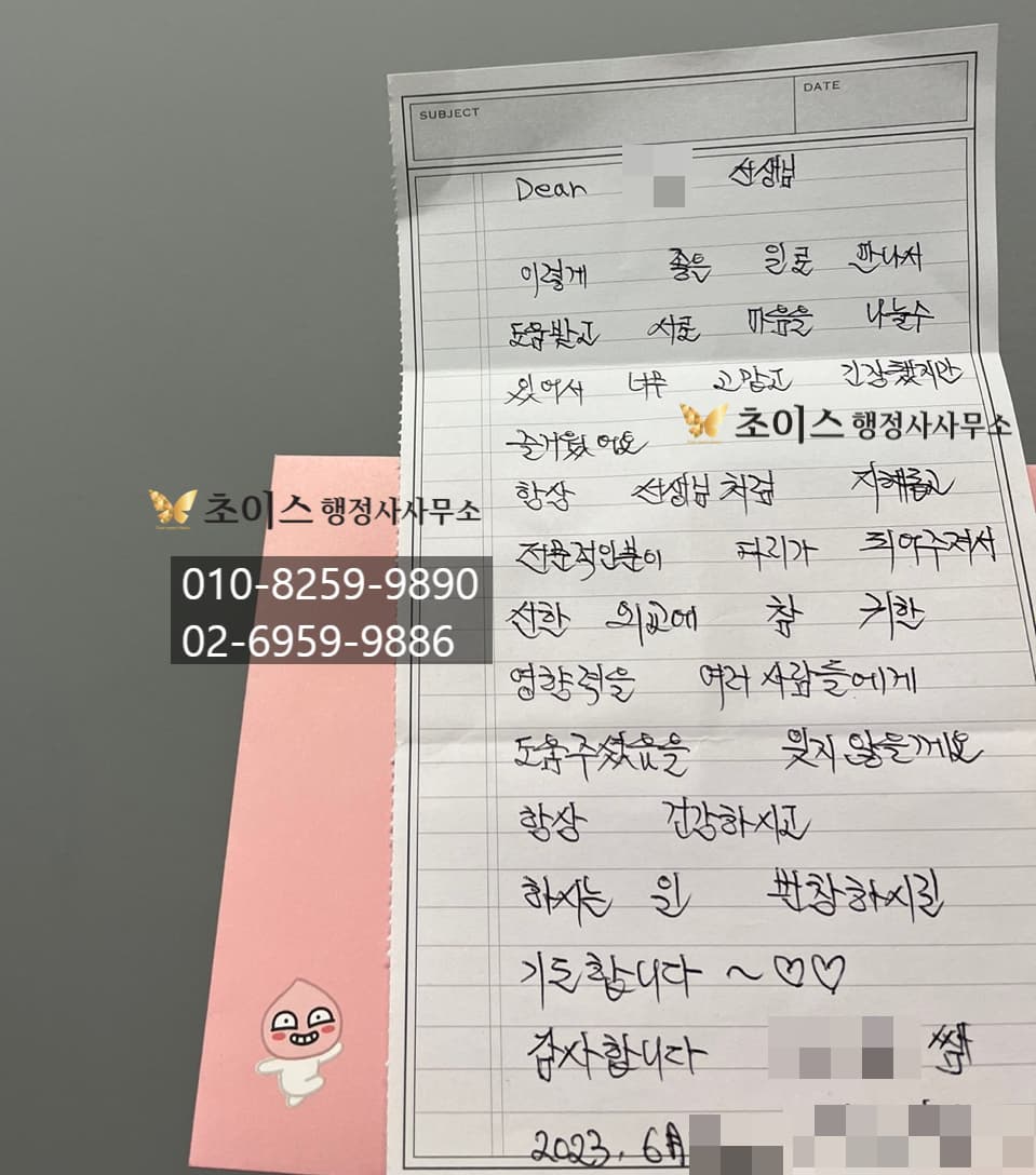 행정사 사무소 의뢰인 후기 1