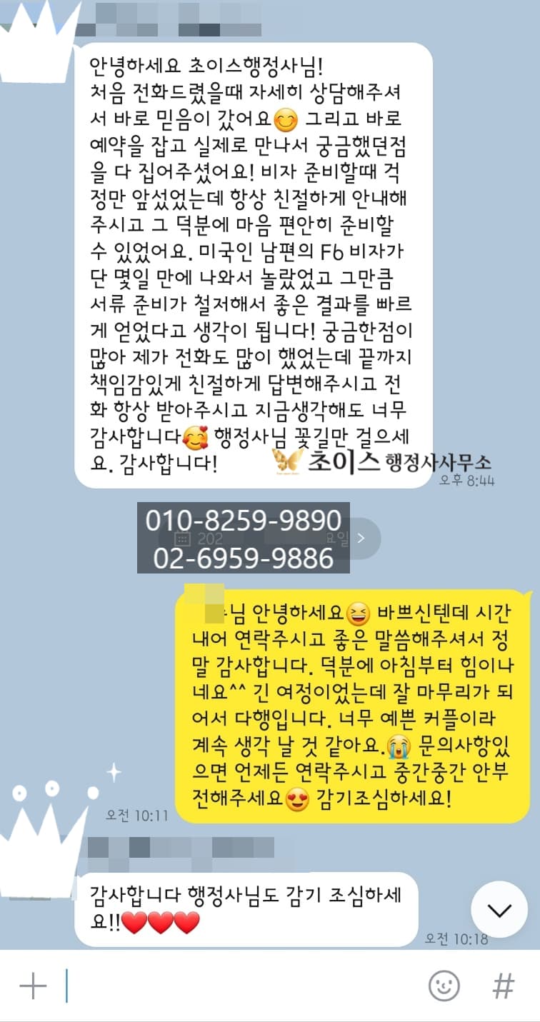 F6결혼비자 행정사 사무소 의뢰인 후기 1