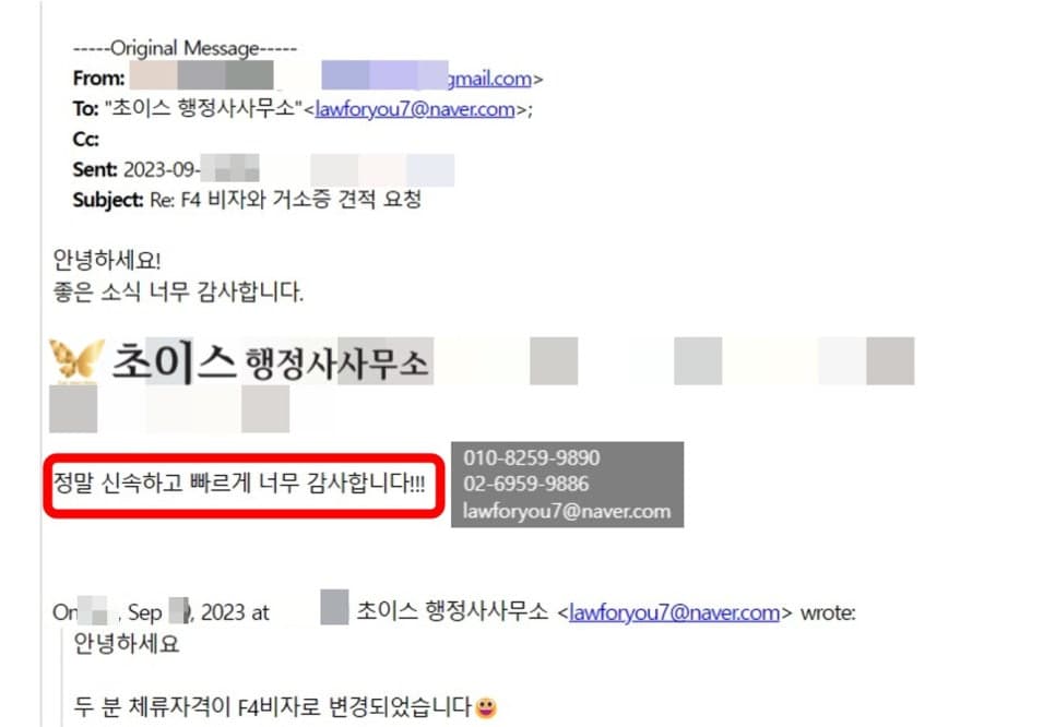 F4비자 빠른 발급 후기 1