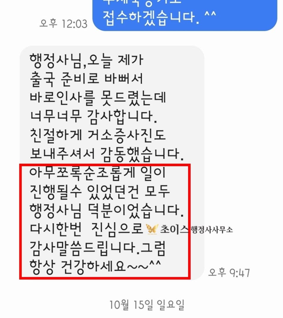 국내거소증 의뢰인후기 1