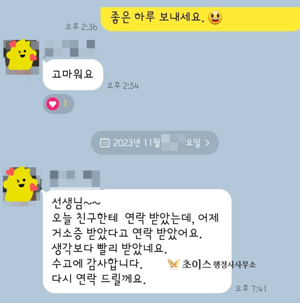 거소증신청 후기 1