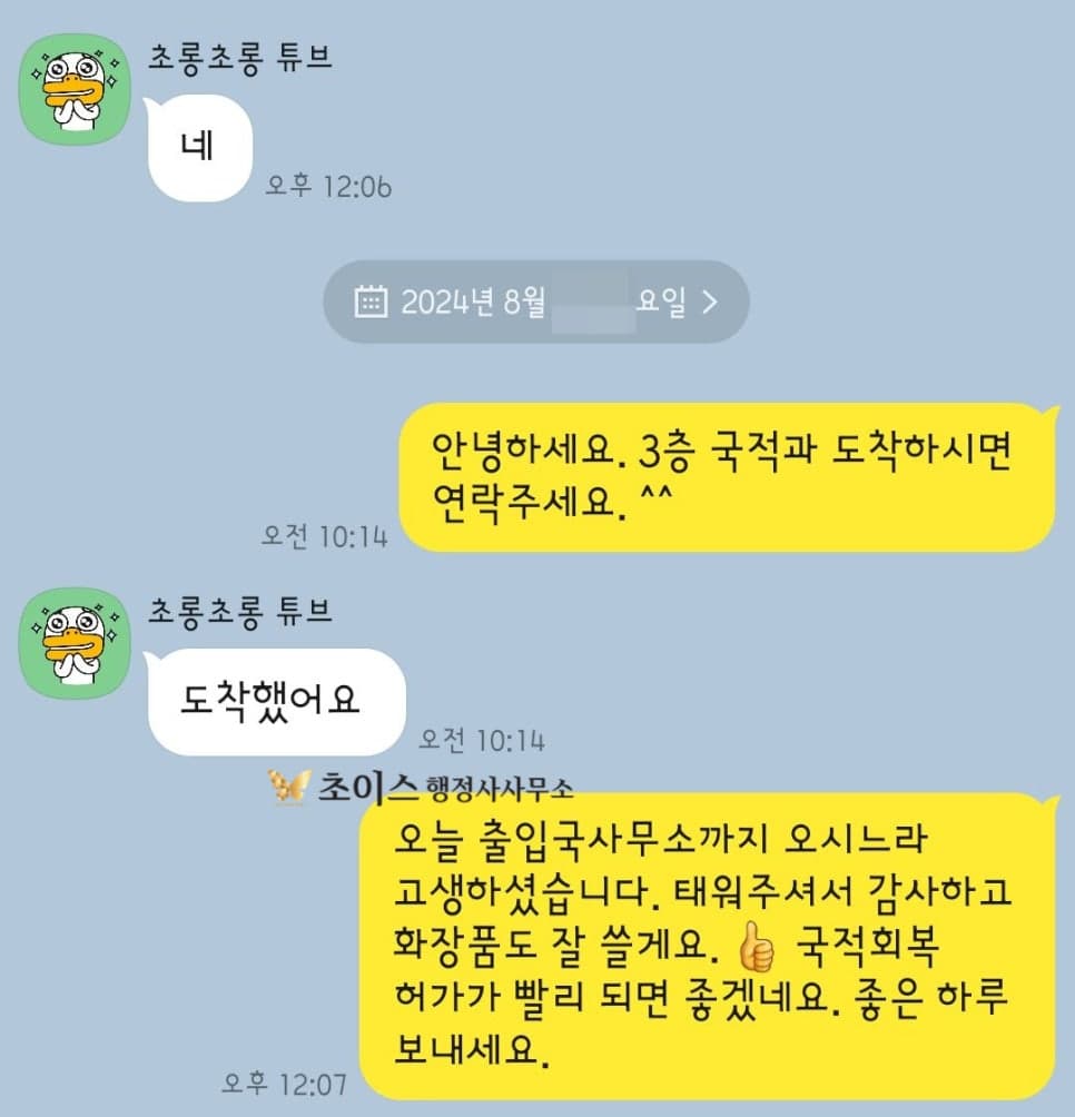 국적회복, 미국여권 갱신 의뢰인 후기 1