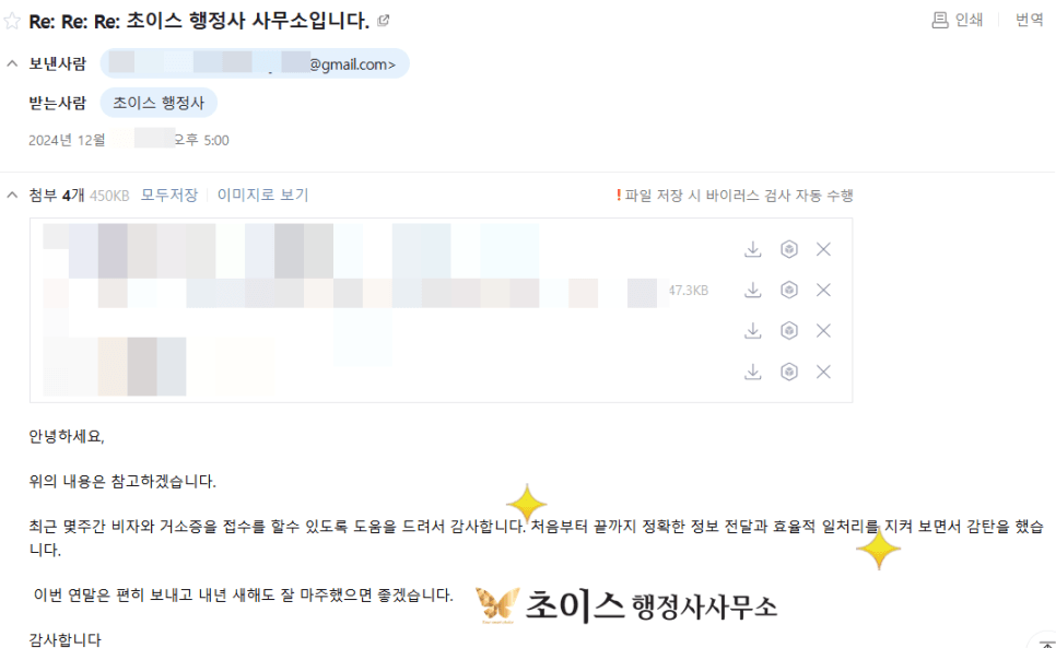 초이스 행정사사무소 의뢰인 후기 1