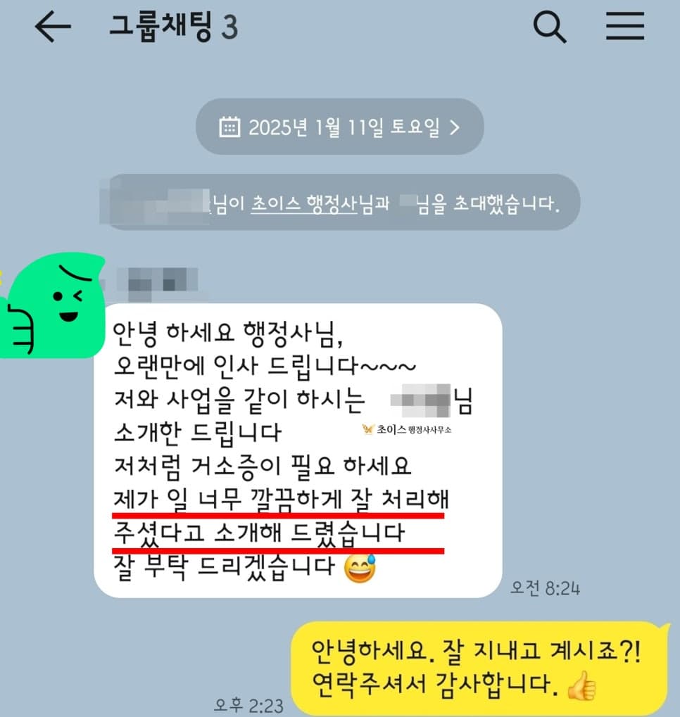 초이스 행정사사무소 후기 1