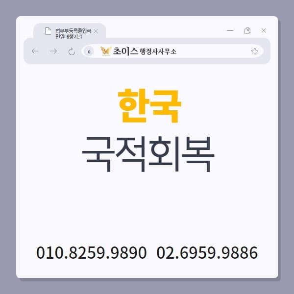 국적회복 조건 만 65세 사례 1