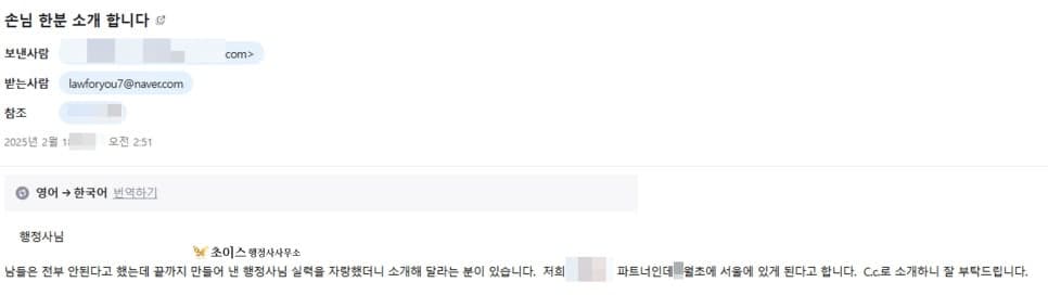 초이스 행정사사무소 의뢰인 후기 1