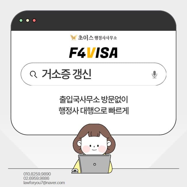거소증 갱신 방문없이 사례 1