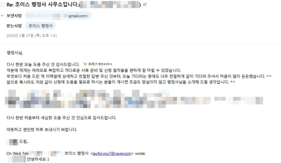 초이스 행정사사무소 의뢰인 후기 1