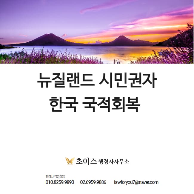 국적회복 신청서 뉴질랜드 시민권자 사례 1
