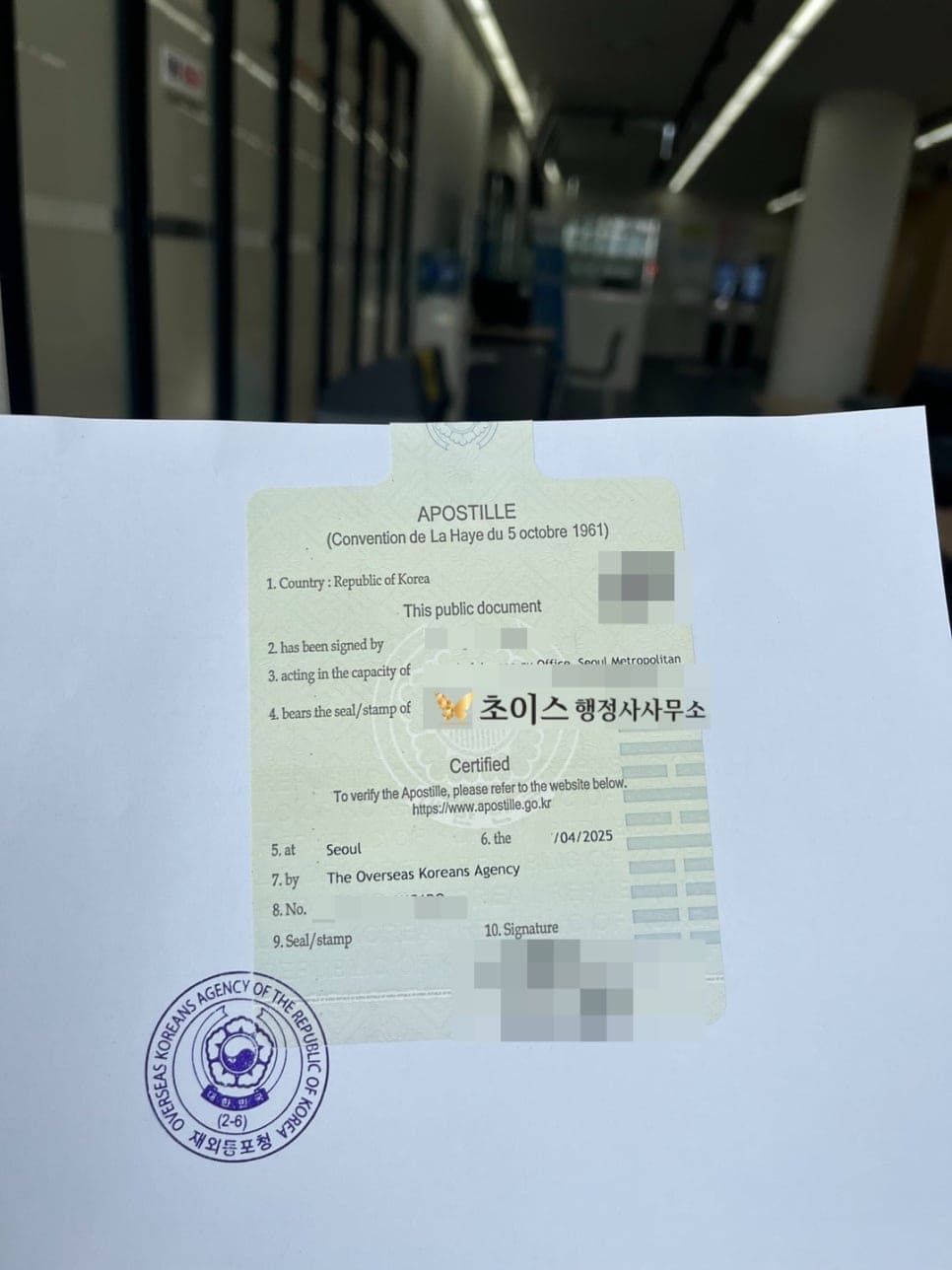 한국 혼인관계증명서 아포스티유 사례 1