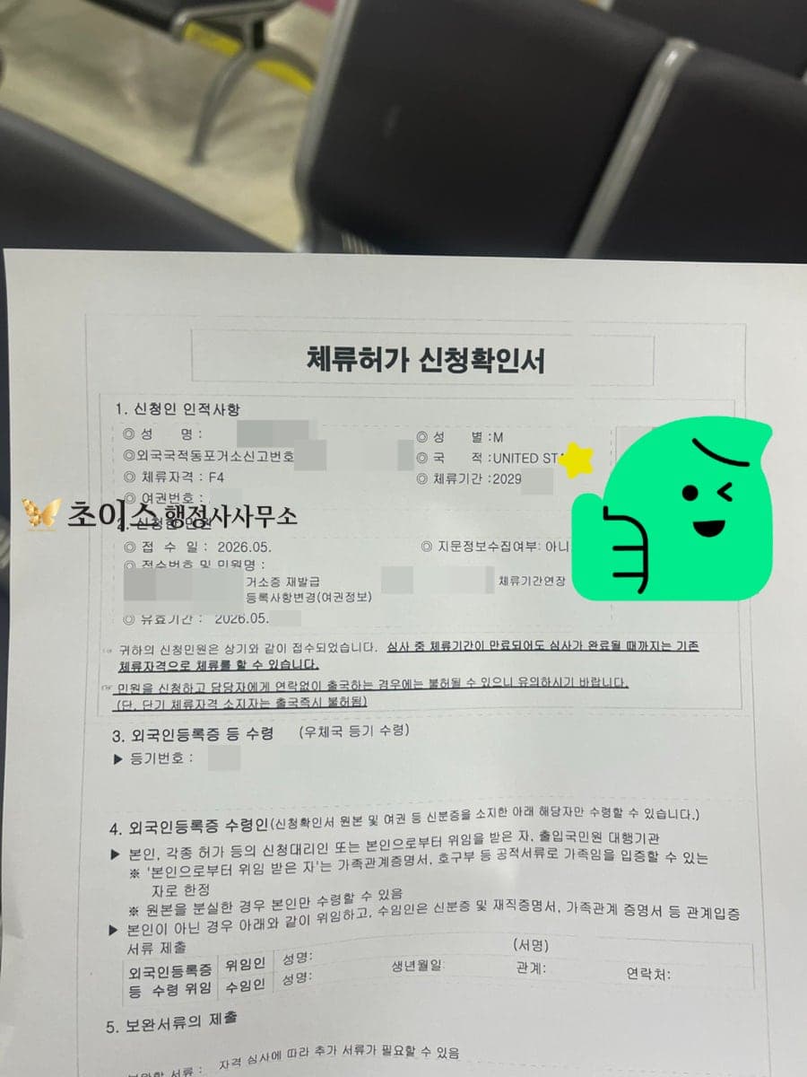 거소증 연장 경찰조사 중 사례 1