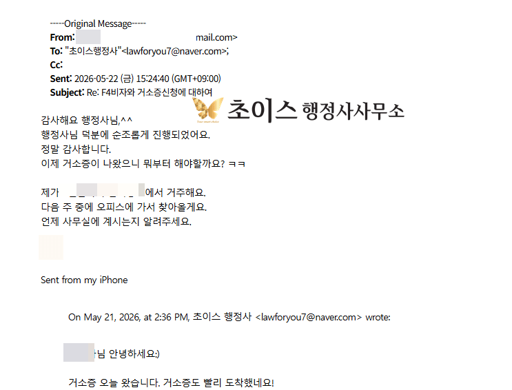 한국 거소증 취득 의뢰인 후기 1
